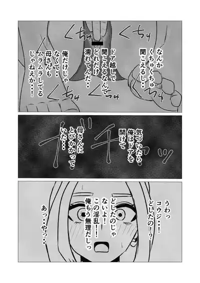 親子でエッチなんてしちゃダメなのっ – 15