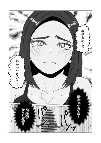 親子でエッチなんてしちゃダメなのっ – 17