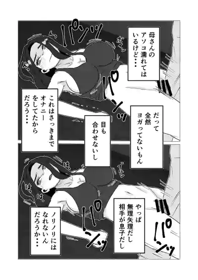 親子でエッチなんてしちゃダメなのっ – 18