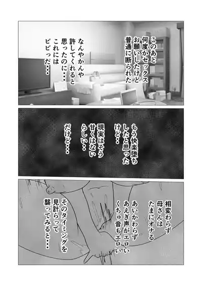 親子でエッチなんてしちゃダメなのっ – 24