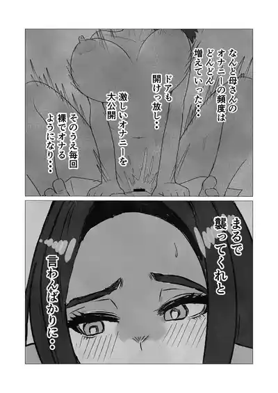 親子でエッチなんてしちゃダメなのっ – 28