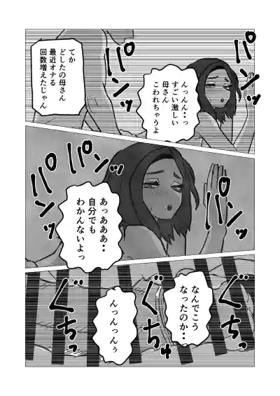 親子でエッチなんてしちゃダメなのっ – 29