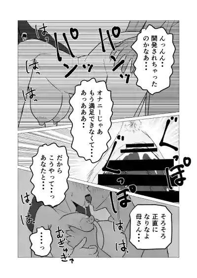 親子でエッチなんてしちゃダメなのっ – 30