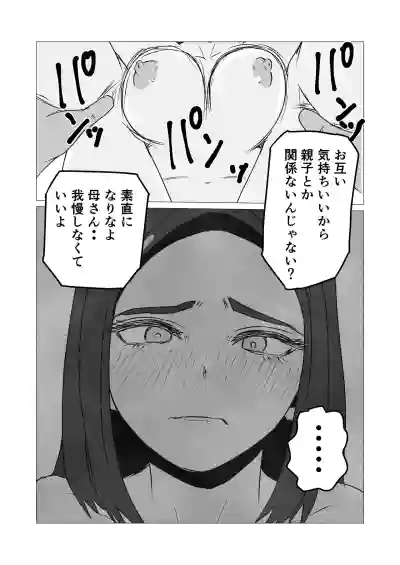 親子でエッチなんてしちゃダメなのっ – 31