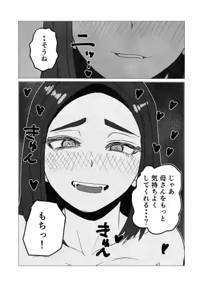 親子でエッチなんてしちゃダメなのっ – 32