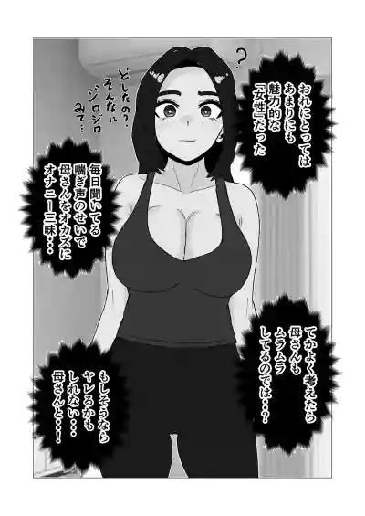 親子でエッチなんてしちゃダメなのっ – 8