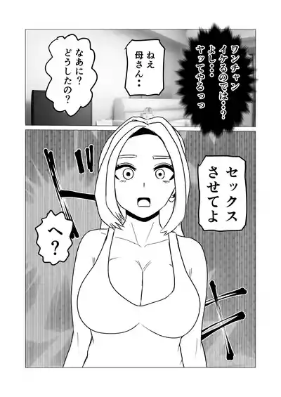 親子でエッチなんてしちゃダメなのっ – 9