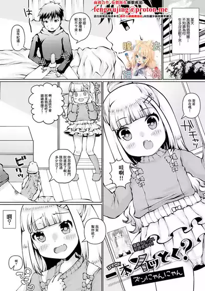 [ズンにゃんにゃん] 一本イッとく [中国翻訳] – 1