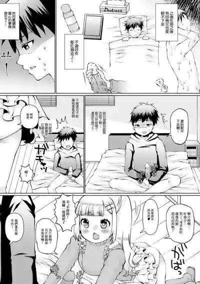 [ズンにゃんにゃん] 一本イッとく [中国翻訳] – 5