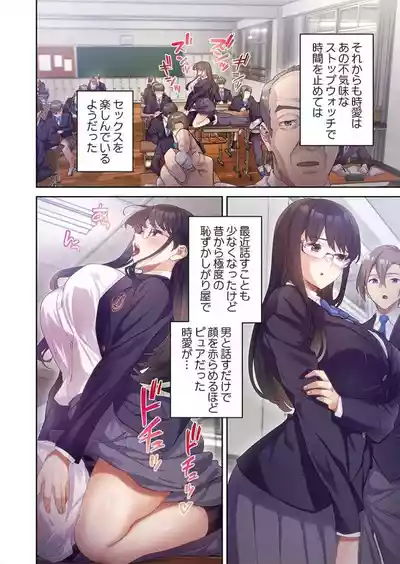 おこぼれタイムストップ～時間停止に抗えた俺は…～ [ページ欠落] [フルカラー] – 10