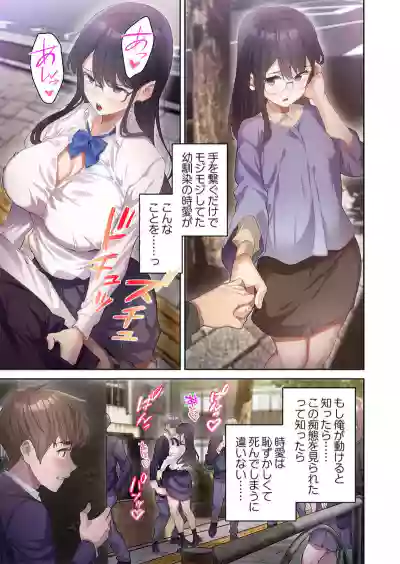 おこぼれタイムストップ～時間停止に抗えた俺は…～ [ページ欠落] [フルカラー] – 11