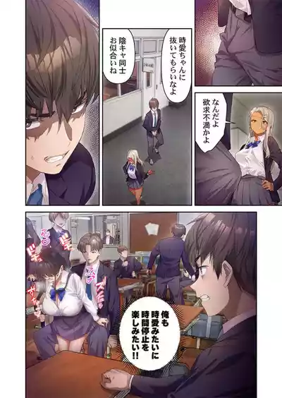 おこぼれタイムストップ～時間停止に抗えた俺は…～ [ページ欠落] [フルカラー] – 14