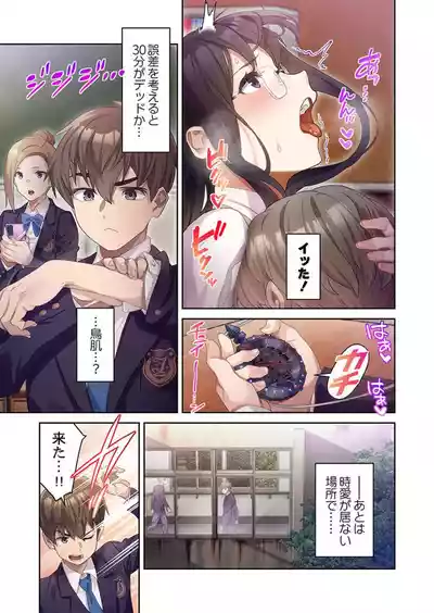 おこぼれタイムストップ～時間停止に抗えた俺は…～ [ページ欠落] [フルカラー] – 17
