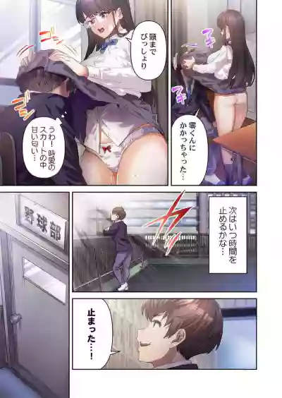 おこぼれタイムストップ～時間停止に抗えた俺は…～ [ページ欠落] [フルカラー] – 29