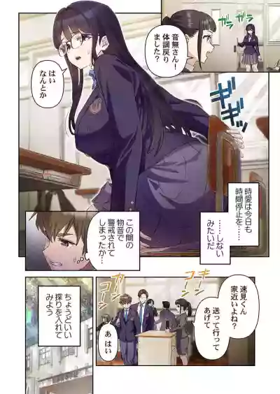 おこぼれタイムストップ～時間停止に抗えた俺は…～ [ページ欠落] [フルカラー] – 38