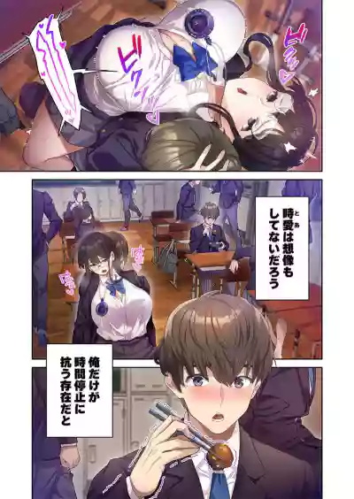 おこぼれタイムストップ～時間停止に抗えた俺は…～ [ページ欠落] [フルカラー] – 5