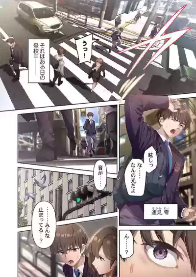 おこぼれタイムストップ～時間停止に抗えた俺は…～ [ページ欠落] [フルカラー] – 6