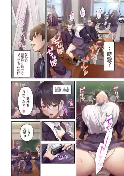 おこぼれタイムストップ～時間停止に抗えた俺は…～ [ページ欠落] [フルカラー] – 8