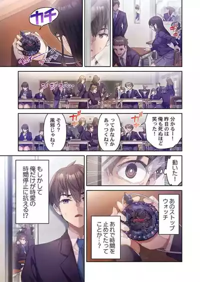 おこぼれタイムストップ～時間停止に抗えた俺は…～ [ページ欠落] [フルカラー] – 9