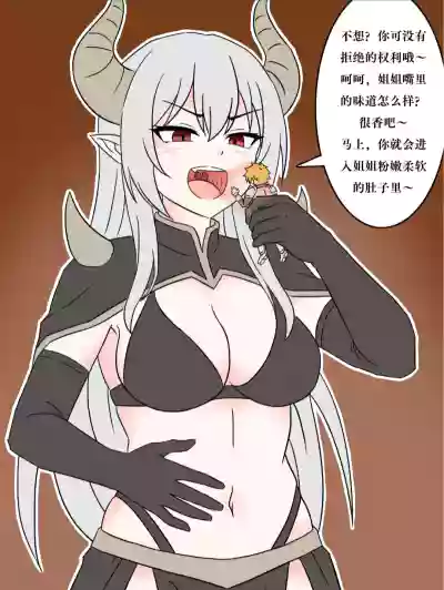 [炽.chi] 魔王大姐姐の食物play – 4
