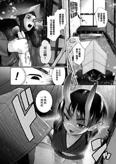 猪豚_山立は鬼と共に~ – 2