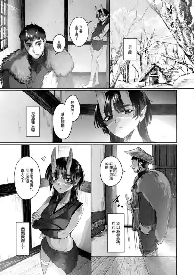 猪豚_山立は鬼と共に~ – 23