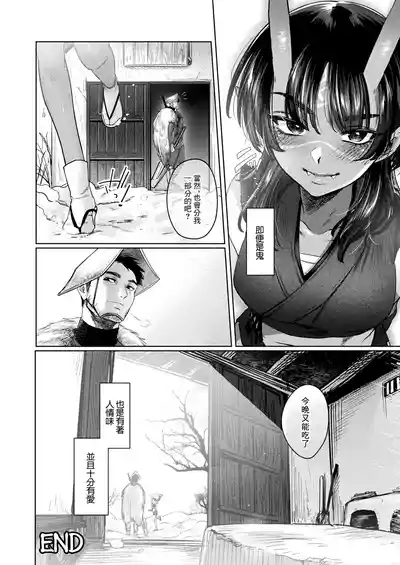 猪豚_山立は鬼と共に~ – 24