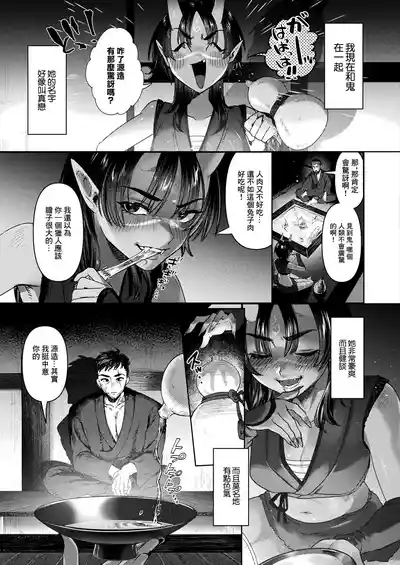猪豚_山立は鬼と共に~ – 3