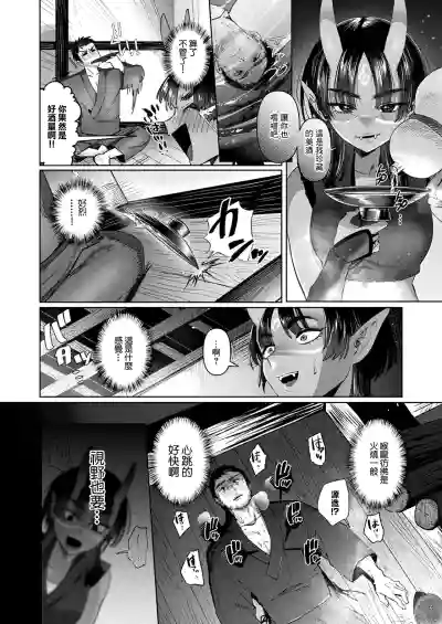 猪豚_山立は鬼と共に~ – 4