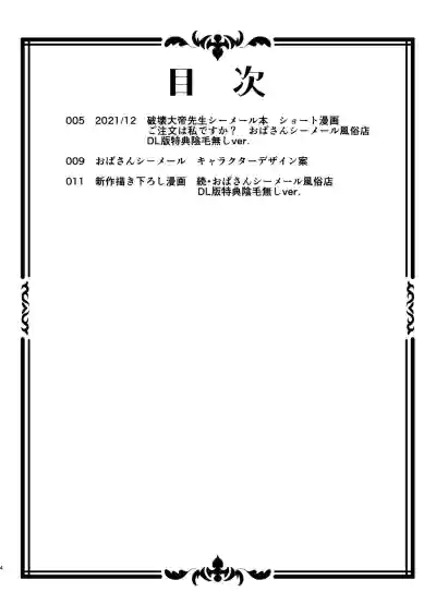 [カトー屋][加藤じゅん]おばさんシーメール風俗店と[有阴毛][廉价汉化组] – 4