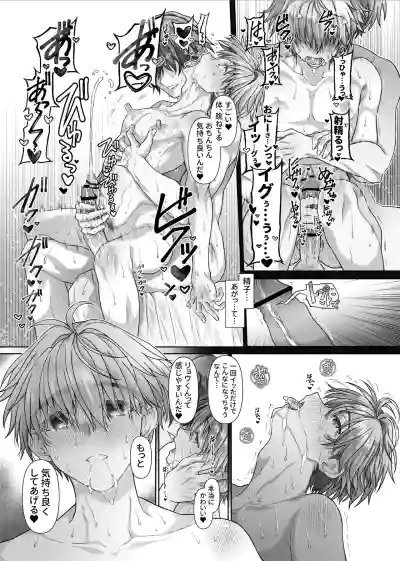 [InkStone (Amami Ryouko)] 夏休み、秘密のバイト。ノンケフ◯ラ専DTくん [Digital] – 11