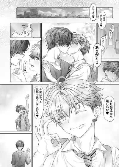 [InkStone (Amami Ryouko)] 夏休み、秘密のバイト。ノンケフ◯ラ専DTくん [Digital] – 12