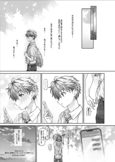 [InkStone (Amami Ryouko)] 夏休み、秘密のバイト。ノンケフ◯ラ専DTくん [Digital] – 13