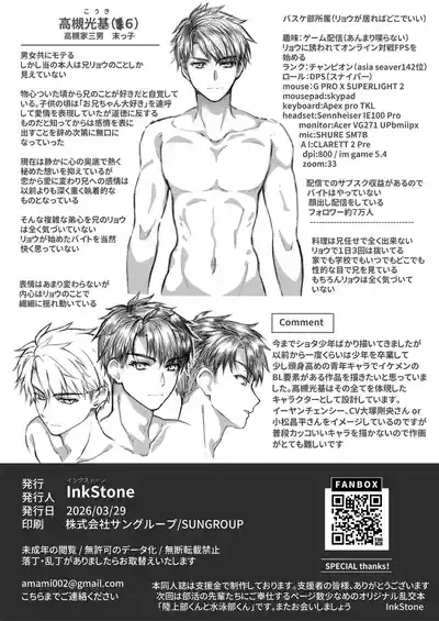[InkStone (Amami Ryouko)] 夏休み、秘密のバイト。ノンケフ◯ラ専DTくん [Digital] – 14