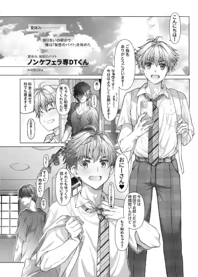 [InkStone (Amami Ryouko)] 夏休み、秘密のバイト。ノンケフ◯ラ専DTくん [Digital] – 4