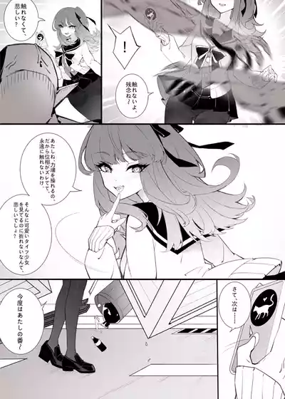 ［Kaebe］「タイツ少女除魔師の首折り処刑」 – 3