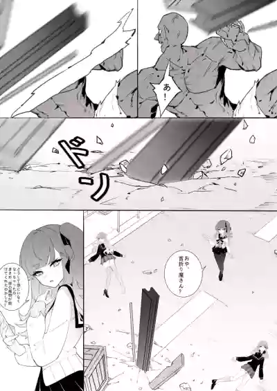 ［Kaebe］「タイツ少女除魔師の首折り処刑」 – 5