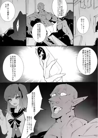 ［Kaebe］「タイツ少女除魔師の首折り処刑」 – 6