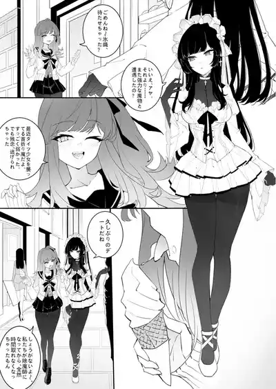 ［Kaebe］「タイツ少女除魔師の首折り処刑」 – 7