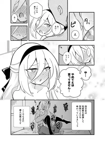 [足袋がらす (Rhox)] 先生の責任ですからね (ブルーアーカイブ) [DL版] – 10