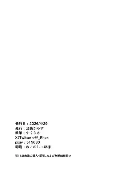 [足袋がらす (Rhox)] 先生の責任ですからね (ブルーアーカイブ) [DL版] – 21