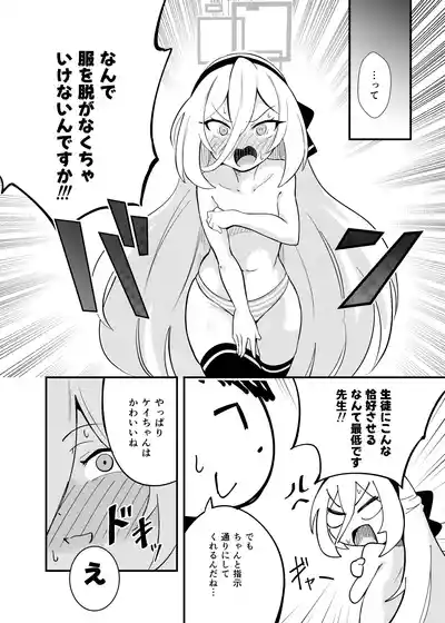 [足袋がらす (Rhox)] 先生の責任ですからね (ブルーアーカイブ) [DL版] – 3