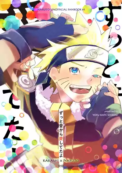 [夜深け、いとし君 (Kate)] ずっと昔から愛してたよ (Naruto) [Digital] – 1