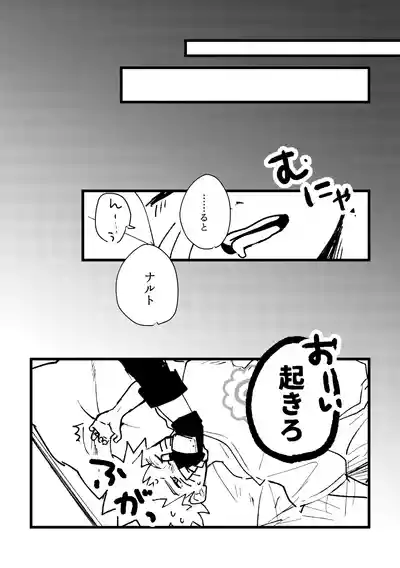 [夜深け、いとし君 (Kate)] ずっと昔から愛してたよ (Naruto) [Digital] – 10
