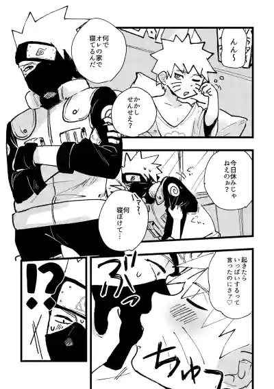 [夜深け、いとし君 (Kate)] ずっと昔から愛してたよ (Naruto) [Digital] – 11