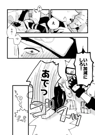 [夜深け、いとし君 (Kate)] ずっと昔から愛してたよ (Naruto) [Digital] – 12