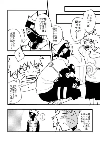 [夜深け、いとし君 (Kate)] ずっと昔から愛してたよ (Naruto) [Digital] – 13