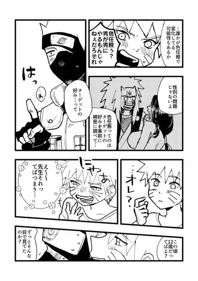 [夜深け、いとし君 (Kate)] ずっと昔から愛してたよ (Naruto) [Digital] – 14