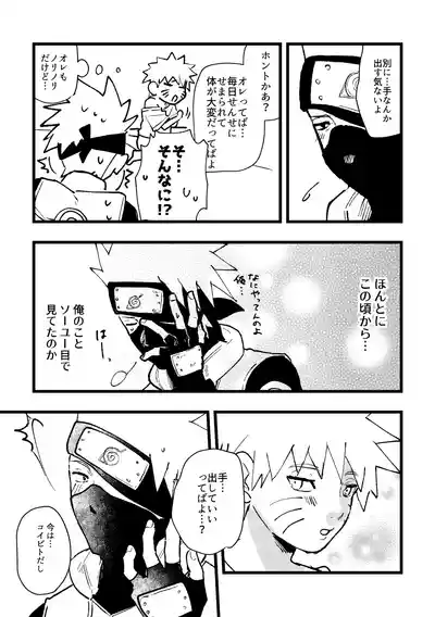[夜深け、いとし君 (Kate)] ずっと昔から愛してたよ (Naruto) [Digital] – 15