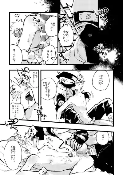 [夜深け、いとし君 (Kate)] ずっと昔から愛してたよ (Naruto) [Digital] – 16